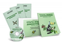Электронное наглядное пособие «Биология 6-7 класс. Опыты. Модели. Демонстрации» - «globural.ru» - Саяногорск