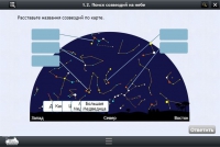 Астрономия 10–11 классы (для интерактивных досок). Базовый - «globural.ru» - Саяногорск