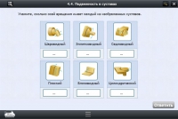 Интерактивные курсы. Биология 8 класс. Расширенный - «globural.ru» - Саяногорск