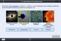 Интерактивные курсы. Биология 10 класс. Расширенный - «globural.ru» - Саяногорск