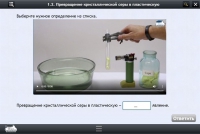 Интерактивные курсы. Химия 11 класс. Расширенный - «globural.ru» - Саяногорск