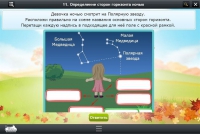 Интерактивные курсы. Окружающий мир 2 класс. Базовый - «globural.ru» - Саяногорск