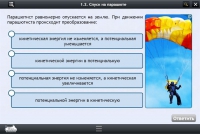 Интерактивные курсы. Физика 10 класс. Базовый - «globural.ru» - Саяногорск
