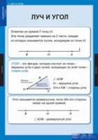 Математика Геометрия 7 класс (комплект таблиц) - «globural.ru» - Саяногорск