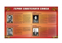 Стенд "Герои Советского Союза" (дизайн по вашим материалам) 2x1,2 - «globural.ru» - Саяногорск