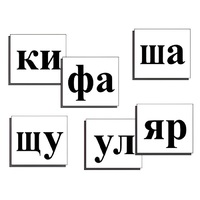 Касса слогов демонстрационная (ламинированная, с магнитным креплением) - «globural.ru» - Саяногорск