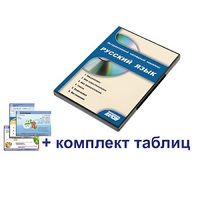 Интерактивный наглядный комплекс для начальной школы "Русский язык" - «globural.ru» - Саяногорск