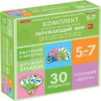 Комплект динамических раздаточных пособий. Средства обратной связи (веера). Окружающий мир 5-7 лет. - «globural.ru» - Саяногорск