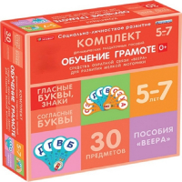 Комплект динамических раздаточных пособий. Средства обратной связи (веера). Обучение грамоте 5-7 лет. - «globural.ru» - Саяногорск