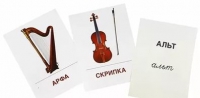 Раздаточные карточки "Музыкальные инструменты" - «globural.ru» - Саяногорск