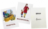 Раздаточные карточки "Профессии" - «globural.ru» - Саяногорск