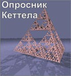 Комплект методик для диагностики структуры личности Р. Кеттела комплект для группового тестирования - «globural.ru» - Саяногорск