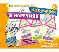 Комплект настольных развивающих игр по русскому языку (вариант 4) - «globural.ru» - Саяногорск