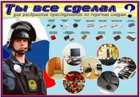 Плакат "Химические ловушки" - «globural.ru» - Саяногорск