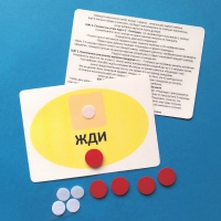 Планшет "ЖДИ" с жетонами размером А6 - «globural.ru» - Саяногорск