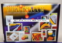 Коллекция "Пластмассы" (вариант 1) - «globural.ru» - Саяногорск