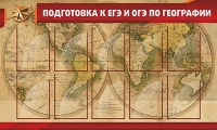 Стенд "Подготовка к ЕГЭ и ОГЭ по географии" (вариант 2) - «globural.ru» - Саяногорск