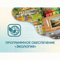 Программное обеспечение «Экология» - «globural.ru» - Саяногорск