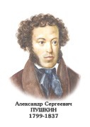 Комплект портретов "Русские писатели XIX в." для средней школы - «globural.ru» - Саяногорск