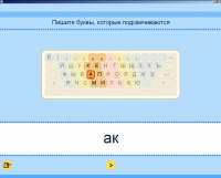 Русский язык. Освоение клавиатуры (Учебно-методический комплект). - «globural.ru» - Саяногорск