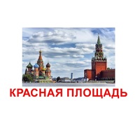 Карточки Домана "Достопримечательности России" - «globural.ru» - Саяногорск