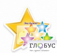 Стенд "Это важно" - «globural.ru» - Саяногорск