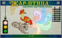Светодинамический модуль "Жар птица" (изучение световой гаммы) - «globural.ru» - Саяногорск