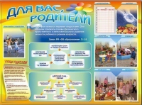 Стенд-уголок "Для вас, родители" - «globural.ru» - Саяногорск