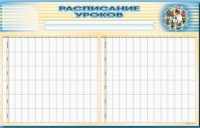 Стенд-короб "Расписание уроков" - «globural.ru» - Саяногорск