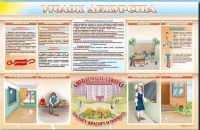 Стенд-уголок "Уголок дежурства школы" - «globural.ru» - Саяногорск