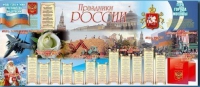Настенное полотно "Праздники России" (3500 х 1500 мм) - «globural.ru» - Саяногорск