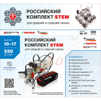 STEM 1.7 Российский комплект STEM - «globural.ru» - Саяногорск