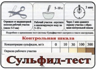 Тест-система «Сульфид-тест» - «globural.ru» - Саяногорск