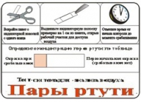 Тест-система «Пары ртути» - «globural.ru» - Саяногорск