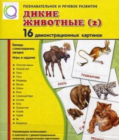 Демонстрационные карточки "Дикие животные" часть 2" - «globural.ru» - Саяногорск