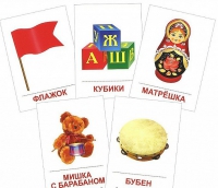 Раздаточные карточки "Игрушки" - «globural.ru» - Саяногорск