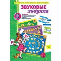 Звуковые ходунки Р-Рь, Л-Ль - «globural.ru» - Саяногорск