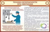 Стенд "ТБ при сверлении" - «globural.ru» - Саяногорск