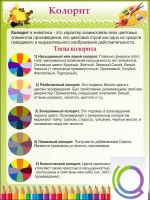 Стенд "Колорит" - «globural.ru» - Саяногорск