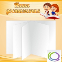 Стенд "Наши достижения" (вариант 2) - «globural.ru» - Саяногорск