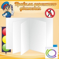 Стенд "Дорожная безопасность" (вариант 2) - «globural.ru» - Саяногорск