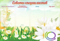 Стенд "Советы специалистов" - «globural.ru» - Саяногорск