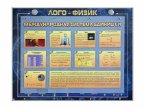 Комбинированный модульный комплекс "Лого-физик" - «globural.ru» - Саяногорск