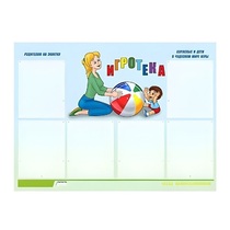Стенд "Игротека" - «globural.ru» - Саяногорск