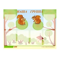Стенд "Наша группа" - «globural.ru» - Саяногорск