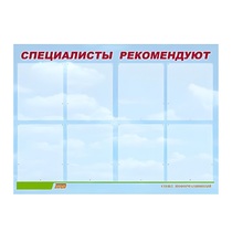 Стенд "Специалисты рекомендуют" - «globural.ru» - Саяногорск