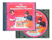 DVD "Фребель. Возвращение в Россию" - «globural.ru» - Саяногорск
