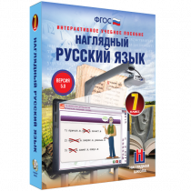Наглядный русский язык. 7 класс - «globural.ru» - Саяногорск