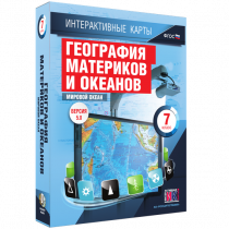 Интерактивные карты. География материков и океанов. 7 класс. Мировой океан - «globural.ru» - Саяногорск