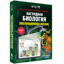 Наглядная биология. Эволюционное учение - «globural.ru» - Саяногорск